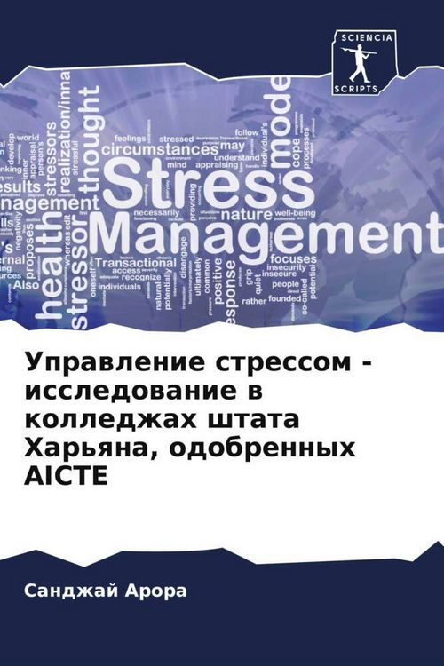 Produktbild: Uprawlenie stressom - issledowanie w kolledzhah shtata Har'qna, odobrennyh AICTE