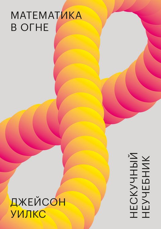 Produktbild: Burn Math Class: And Reinvent Mathematics for Yourself
