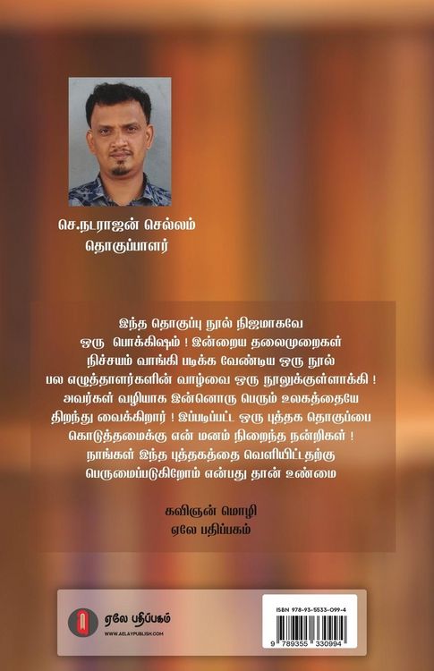 Produktbild: Indru ivar.. Nalai naam