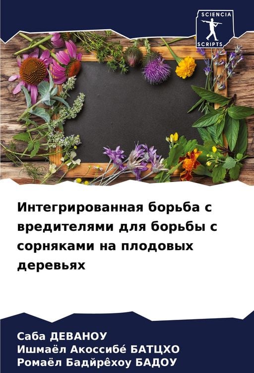 Produktbild: Integrirowannaq bor'ba s wreditelqmi dlq bor'by s sornqkami na plodowyh derew'qh