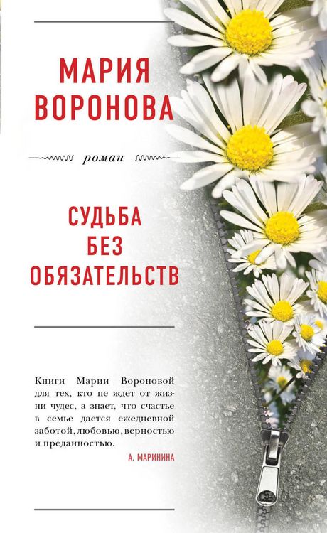 Produktbild: Sudba bez obyazatelstv