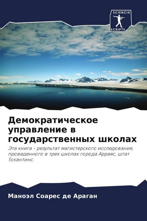 Produktbild: Demokraticheskoe uprawlenie w gosudarstwennyh shkolah