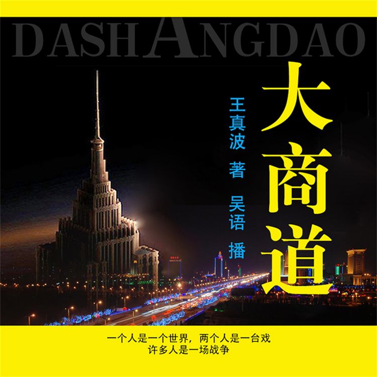 Produktbild: 大商道