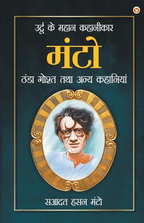 Produktbild: Thanda Gosht Tatha Anye Kahaniyan (ठंडा गोश्त तथा अन्य कहानियां)