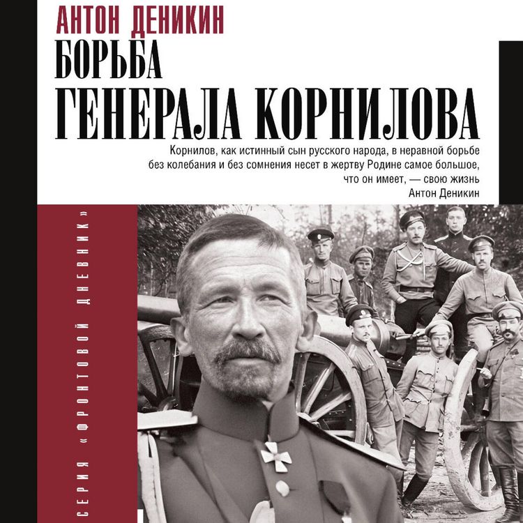 Produktbild: Bor'ba Generala Kornilova