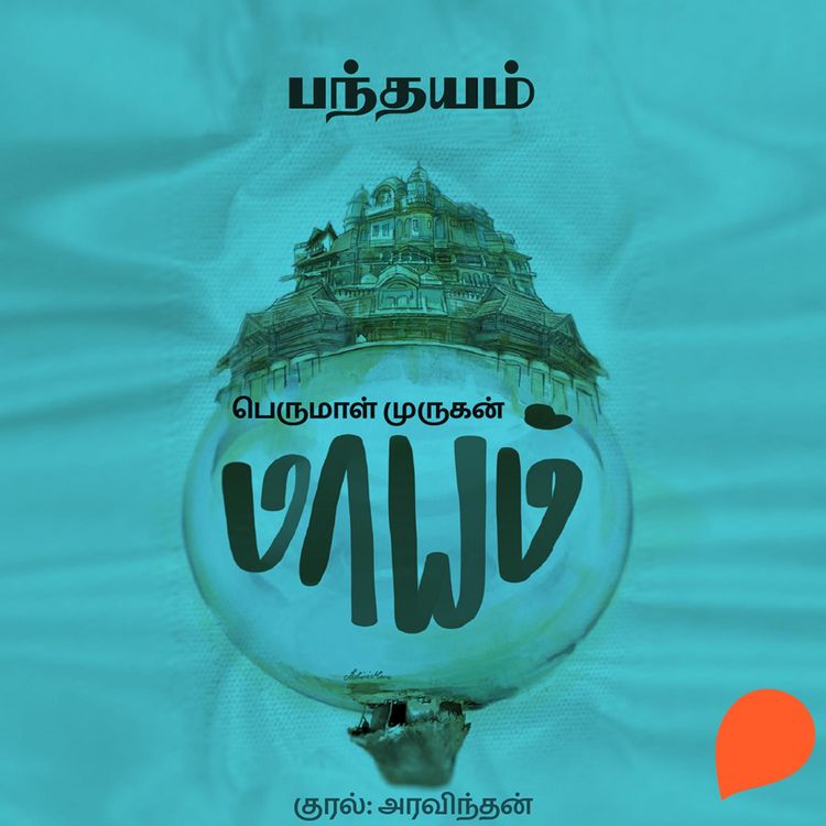 Produktbild: Pandhayam