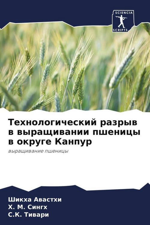 Produktbild: Tehnologicheskij razryw w wyraschiwanii pshenicy w okruge Kanpur