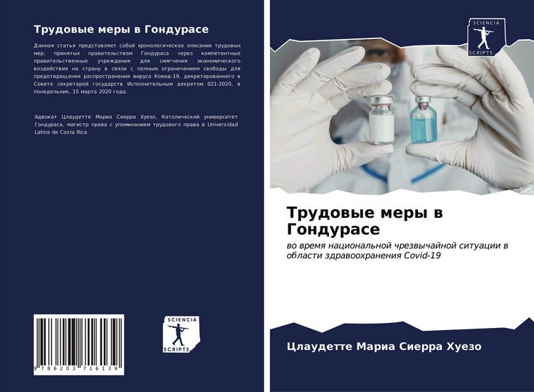 Produktbild: Trudowye mery w Gondurase