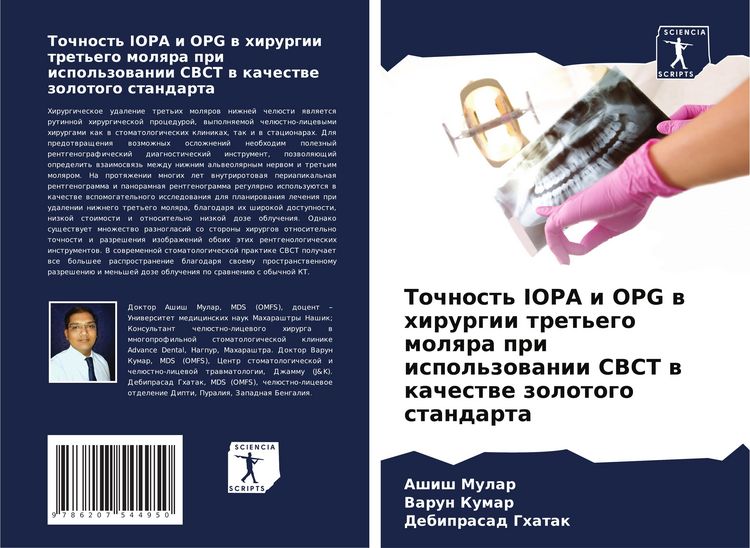 Produktbild: Tochnost' IOPA i OPG w hirurgii tret'ego molqra pri ispol'zowanii CBCT w kachestwe zolotogo standarta