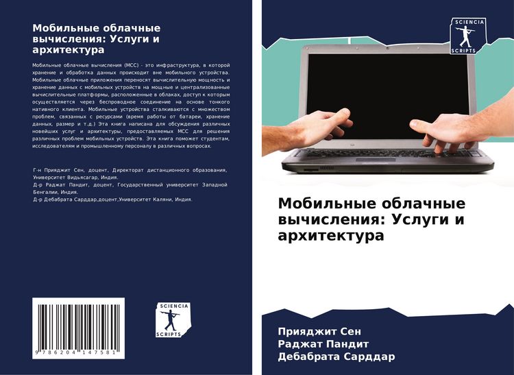 Produktbild: Mobil'nye oblachnye wychisleniq: Uslugi i arhitektura