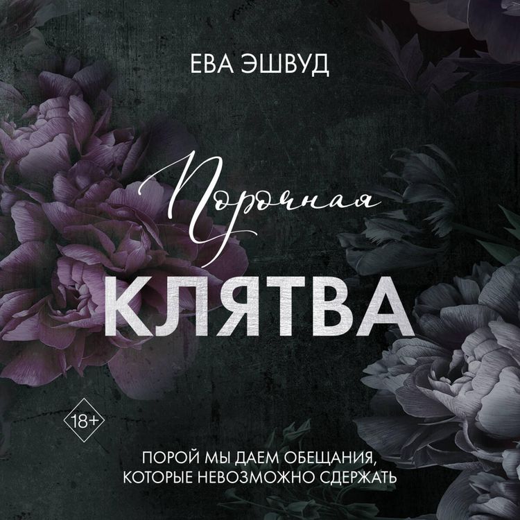 Produktbild: Porochnaya klyatva