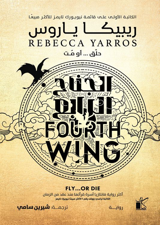 Produktbild: Fourth Wing