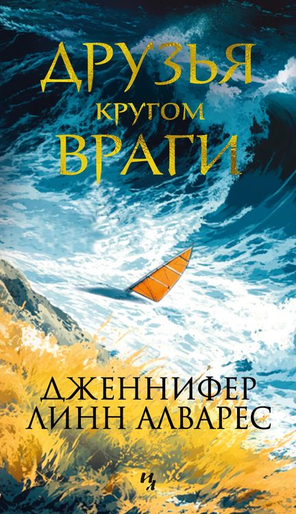 Produktbild: Druzya krugom vragi
