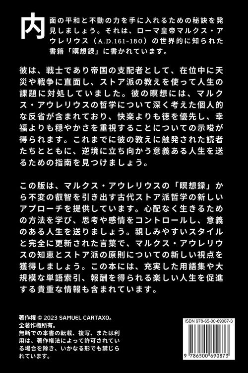 Produktbild: マーカス・アウレリウスの瞑想 (Meditations)