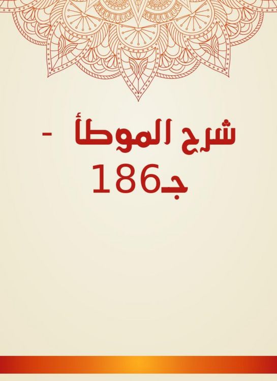 Produktbild: Explanation of Al -Muwatta - C 186