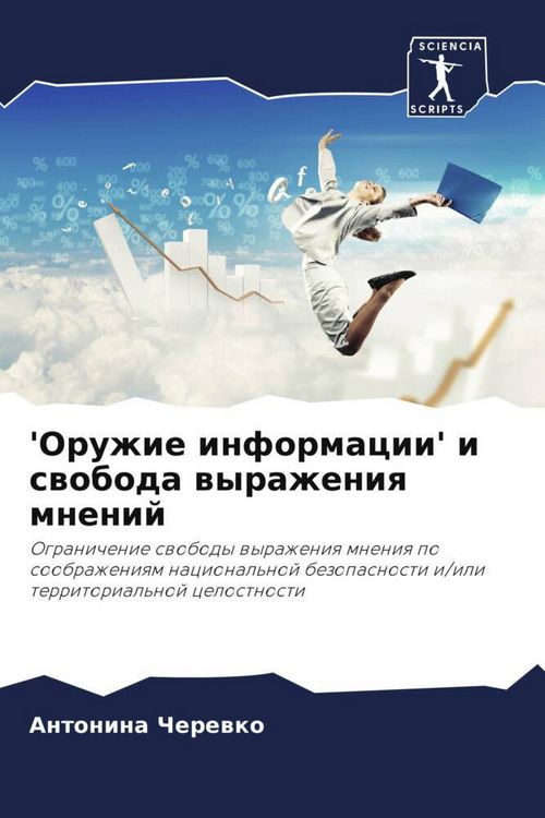 Produktbild: 'Oruzhie informacii' i swoboda wyrazheniq mnenij
