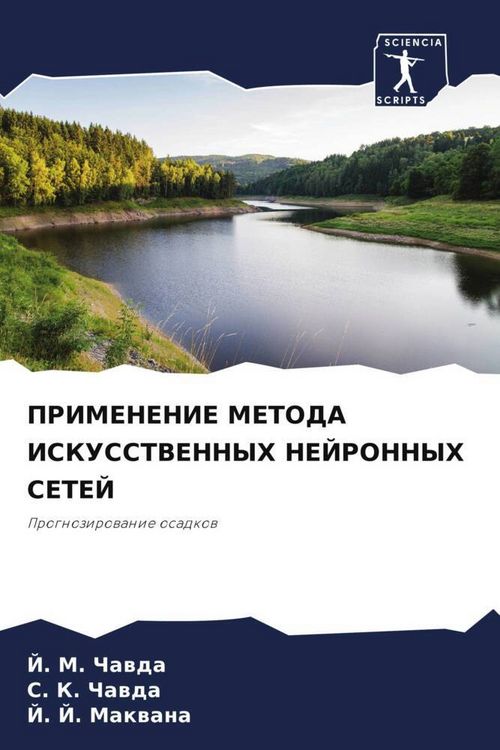 Produktbild: Primenenie Metoda Iskusstvennyh Nejronnyh Setej