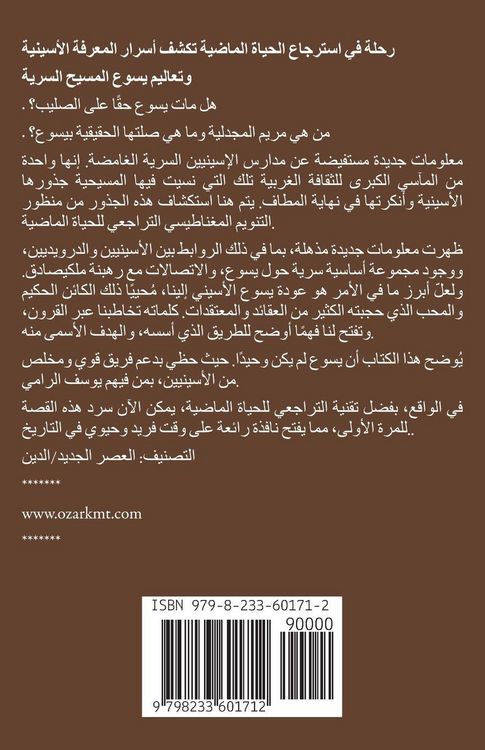 Produktbild: الإسينيون أبناء النور