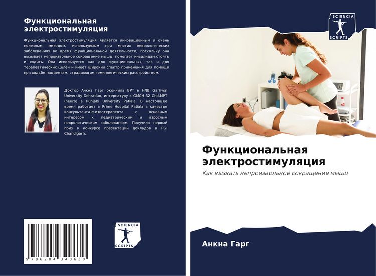 Produktbild: Funkcional'naq &auml;lektrostimulqciq