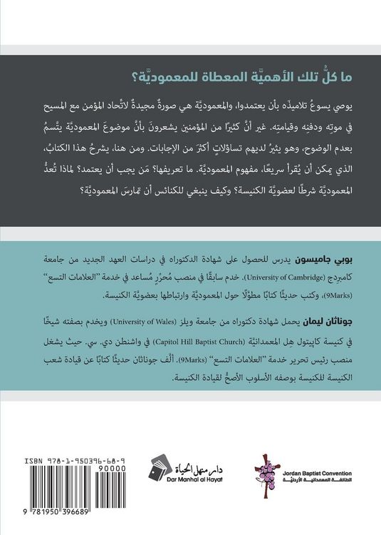 Produktbild: Understanding Baptism (Arabic)
