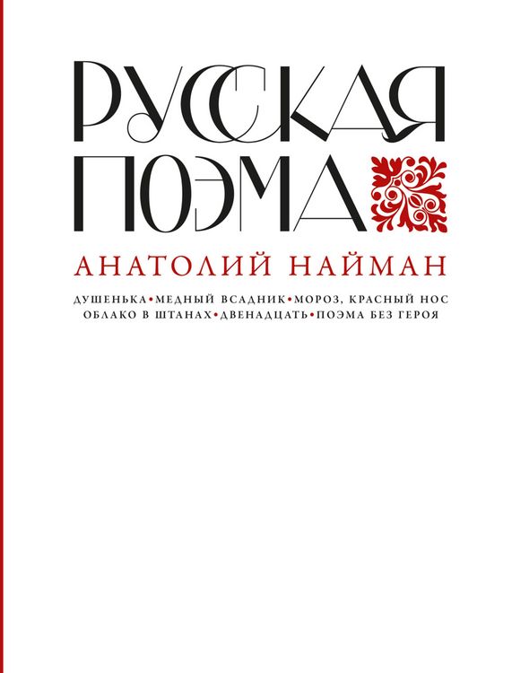 Produktbild: Russkaya poema
