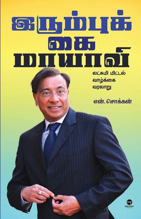 Produktbild: Irumbukkai Maayaavi
