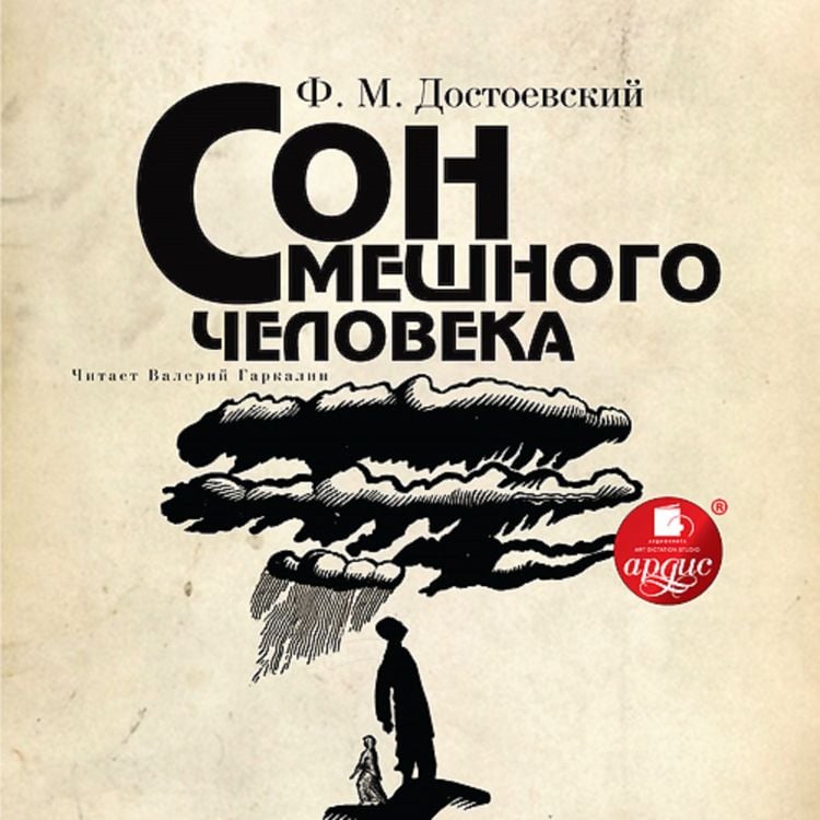 Produktbild: Son smeshnogo cheloveka