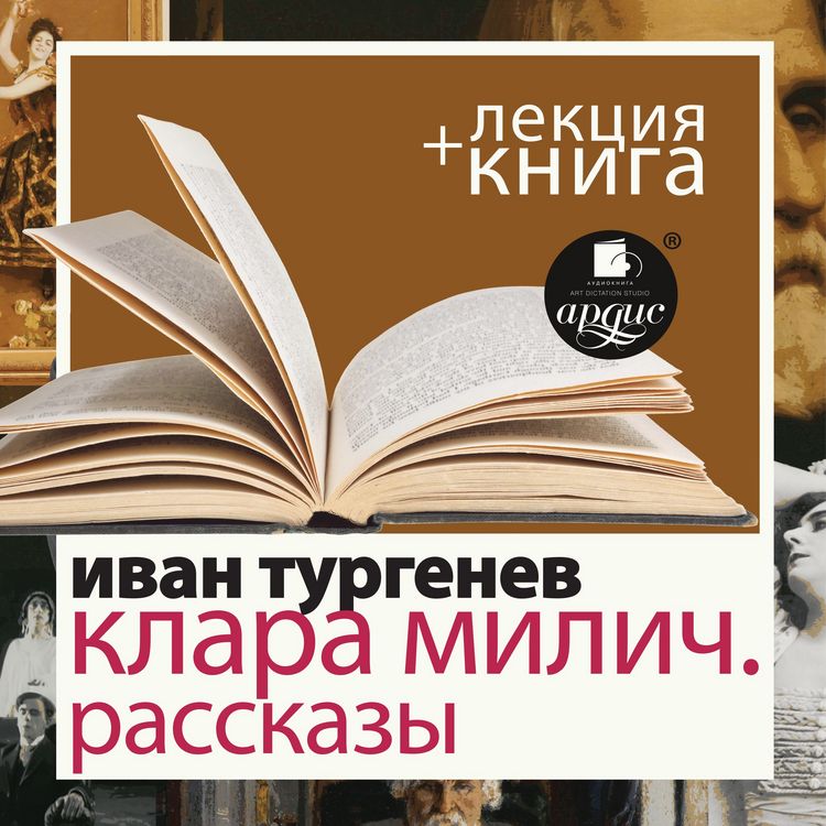 Produktbild: Klara Milich. Rasskazy + Lekciya