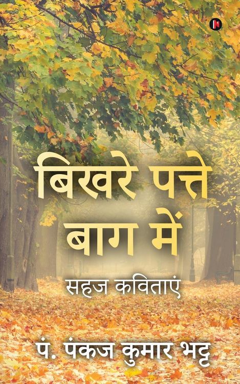Produktbild: Bikhare Patte Baag Main: Sahaj Kavitayen / सहज कविताएं