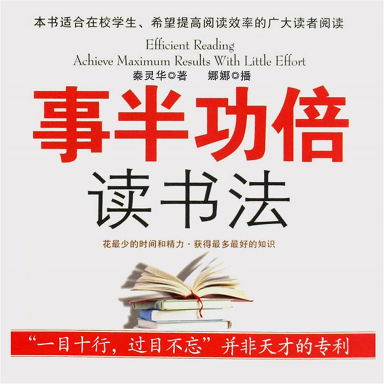 Produktbild: 事半功倍读书法