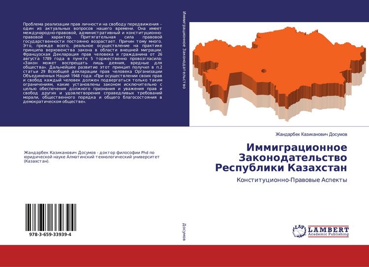 Produktbild: Immigracionnoe Zakonodatel'stwo Respubliki Kazahstan