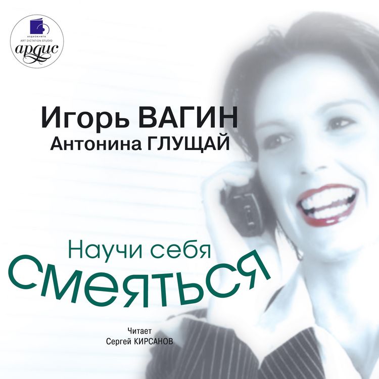 Produktbild: Nauchi sebya smeyat'sya