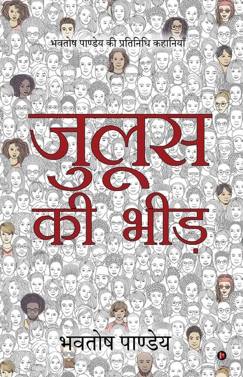 Produktbild: Juloos Ki Bheed