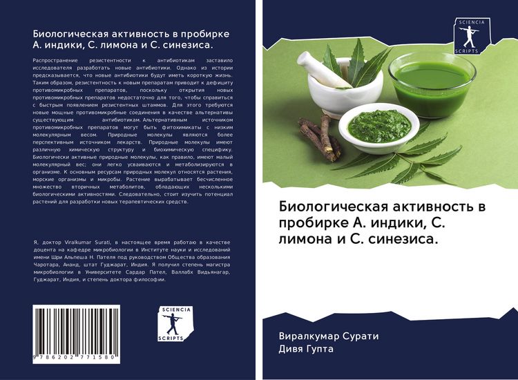 Produktbild: Biologicheskaq aktiwnost' w probirke A. indiki, S. limona i S. sinezisa.