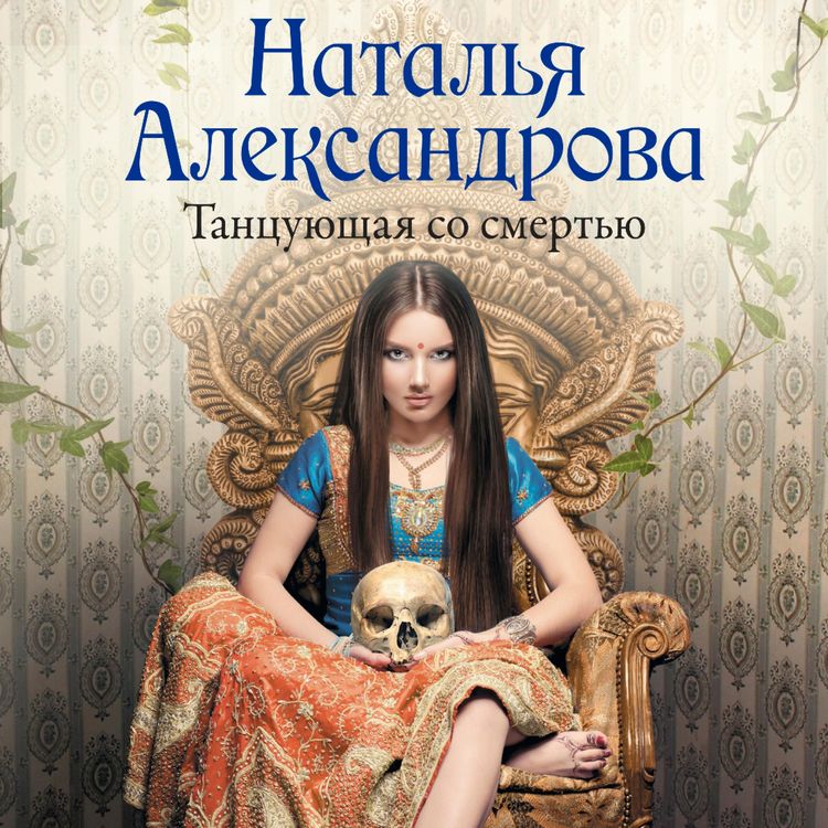 Produktbild: Tantsuyuschaya so smertyu