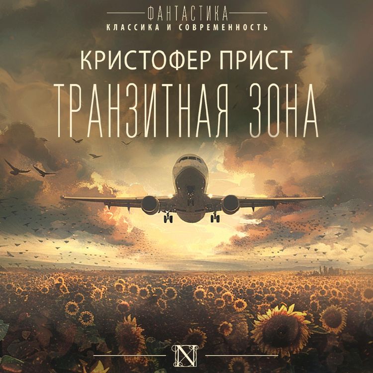 Produktbild: Tranzitnaya zona