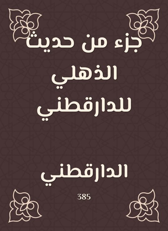 Produktbild: Part of Al -Dahli's talk to Daraqutni