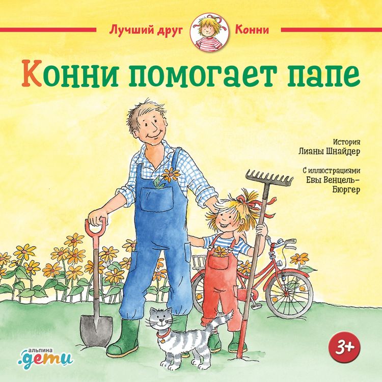 Produktbild: Konni pomogaet pape