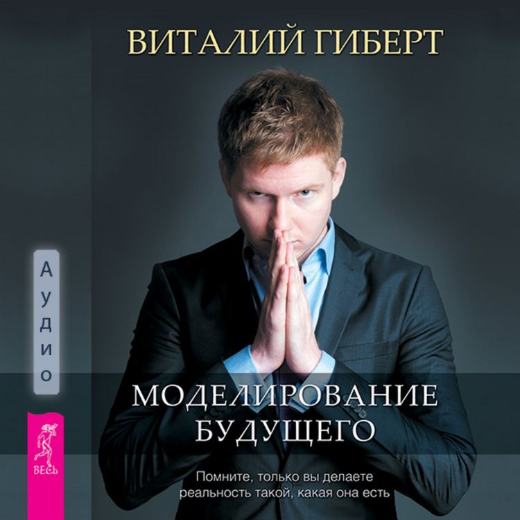 Produktbild: Modelirovanie budushchego