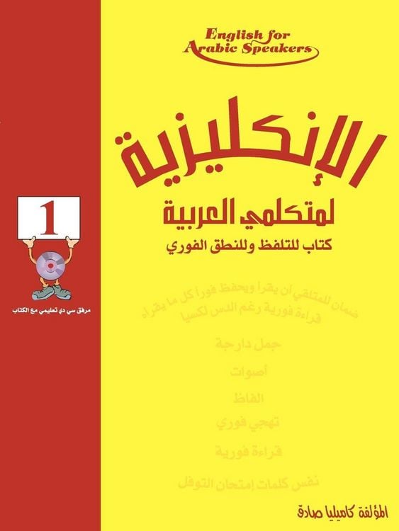 Produktbild: English for Arabic Speakers by Camilia Sadik