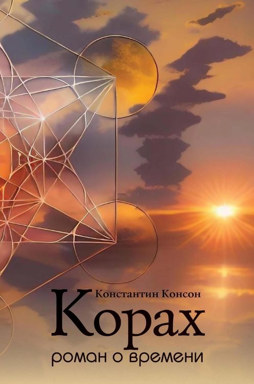 Produktbild: Korach