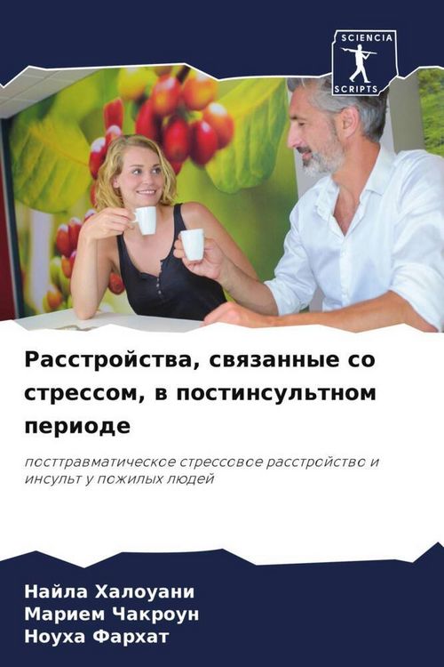 Produktbild: Rasstrojstwa, swqzannye so stressom, w postinsul'tnom periode