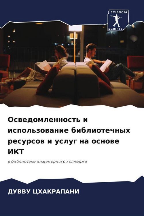 Produktbild: Oswedomlennost' i ispol'zowanie bibliotechnyh resursow i uslug na osnowe IKT