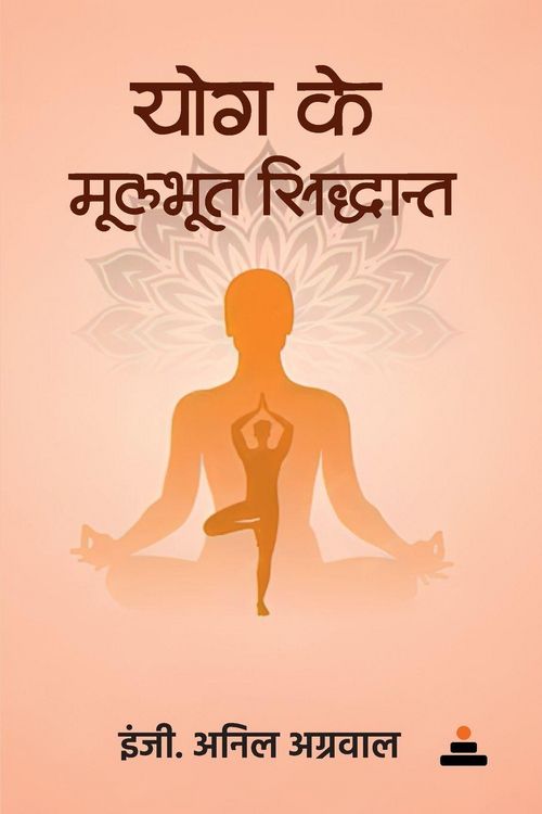 Produktbild: Yog Ke Moolbhoot Siddhant