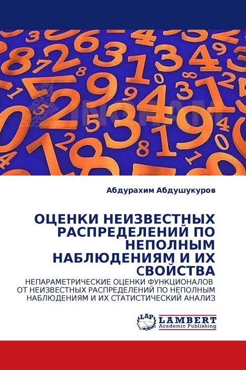 Produktbild: OCENKI NEIZVESTNYH RASPREDELENIJ PO NEPOLNYM NABLJuDENIYaM I IH CVOJSTVA