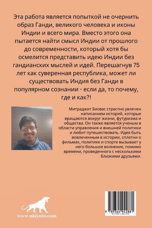 Produktbild: India without Gandhi Russian Version