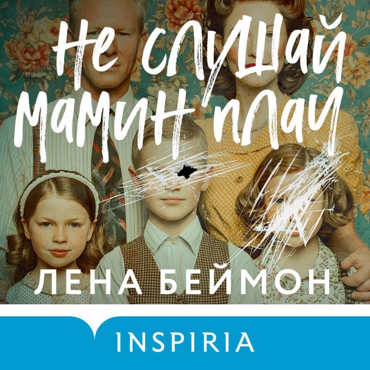 Produktbild: Ne slushay mamin plach