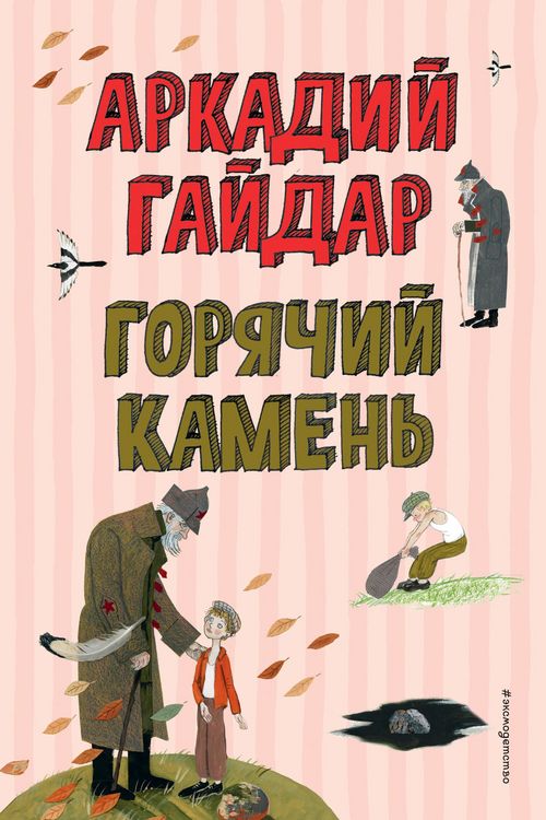 Produktbild: Goryachiy kamen