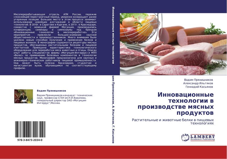 Produktbild: Innowacionnye tehnologii w proizwodstwe mqsnyh produktow