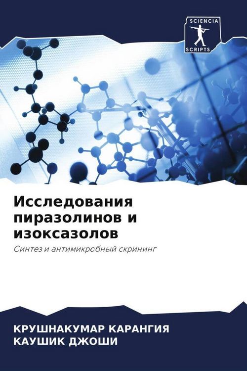 Produktbild: Issledowaniq pirazolinow i izoxazolow